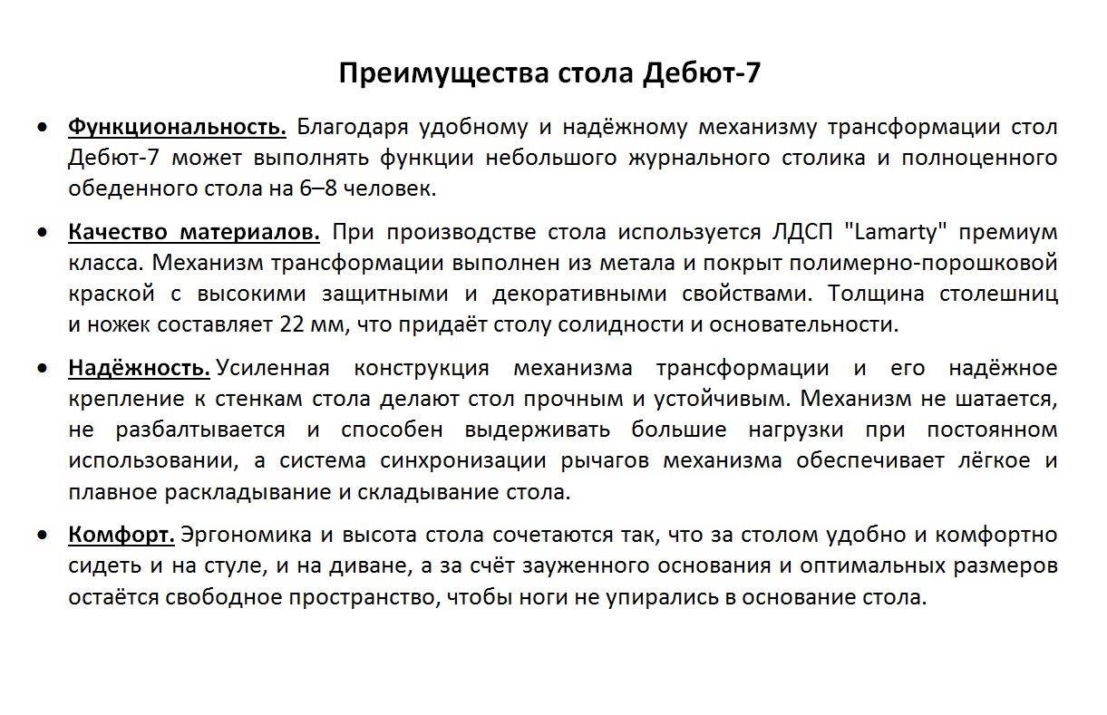 Cтол-трансформер «Дебют 7»