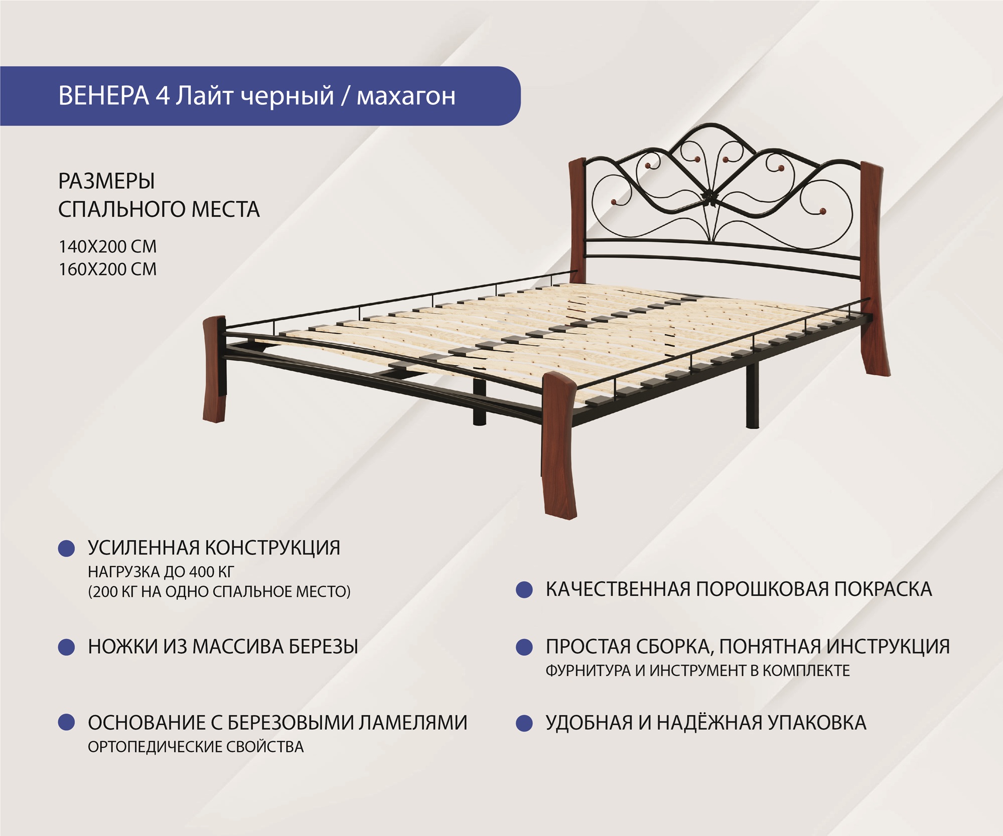 Кровать “Венера 4 Лайт”