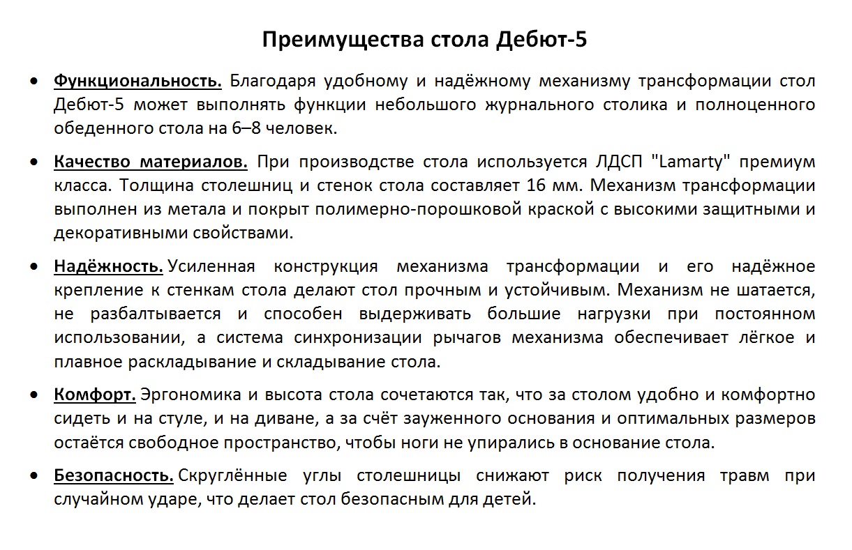 Cтол-трансформер «Дебют 5»