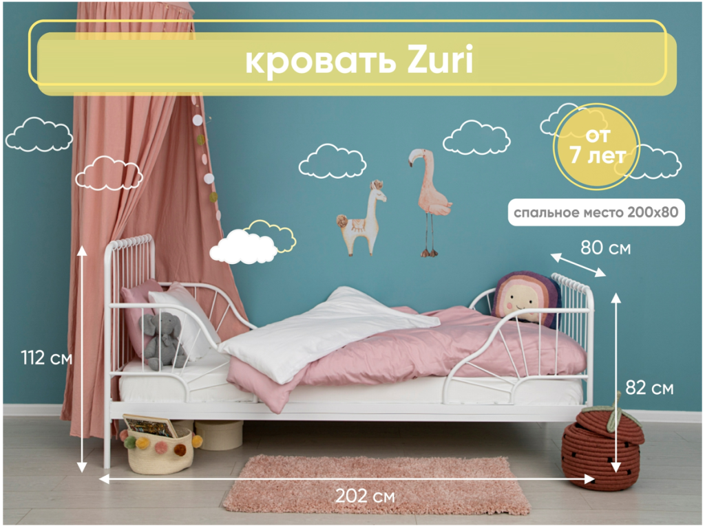 Кровать “ЗУРИ"