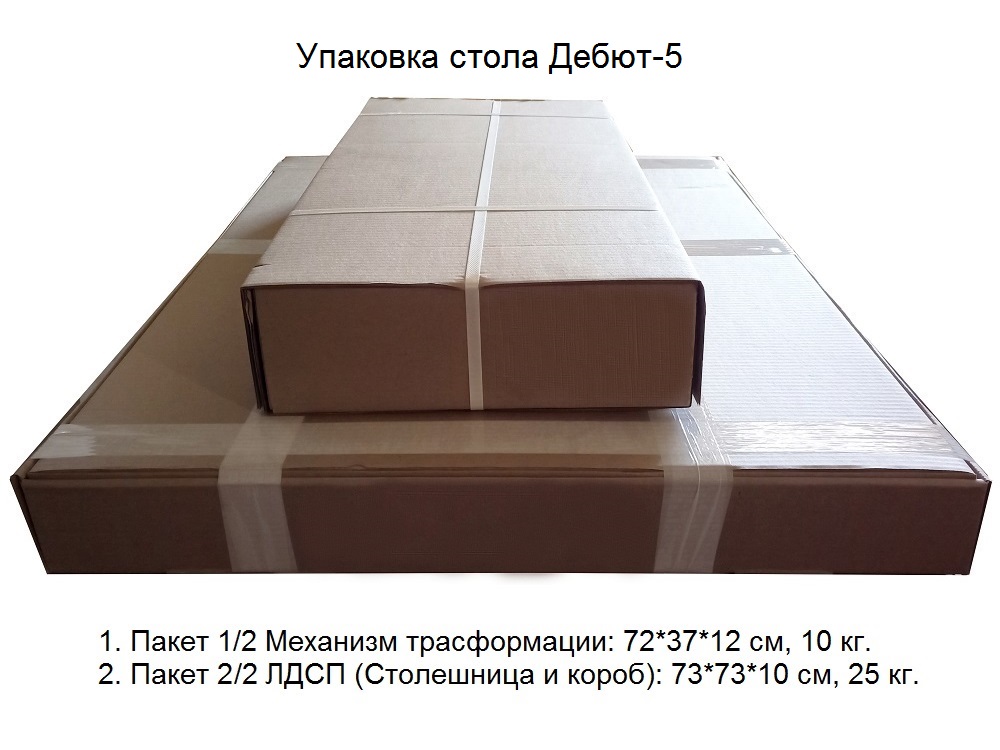 Cтол-трансформер «Дебют 5»