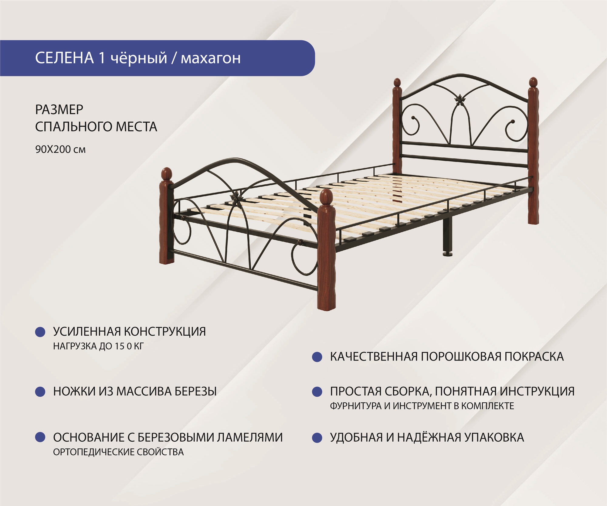 Кровать “Селена 1”